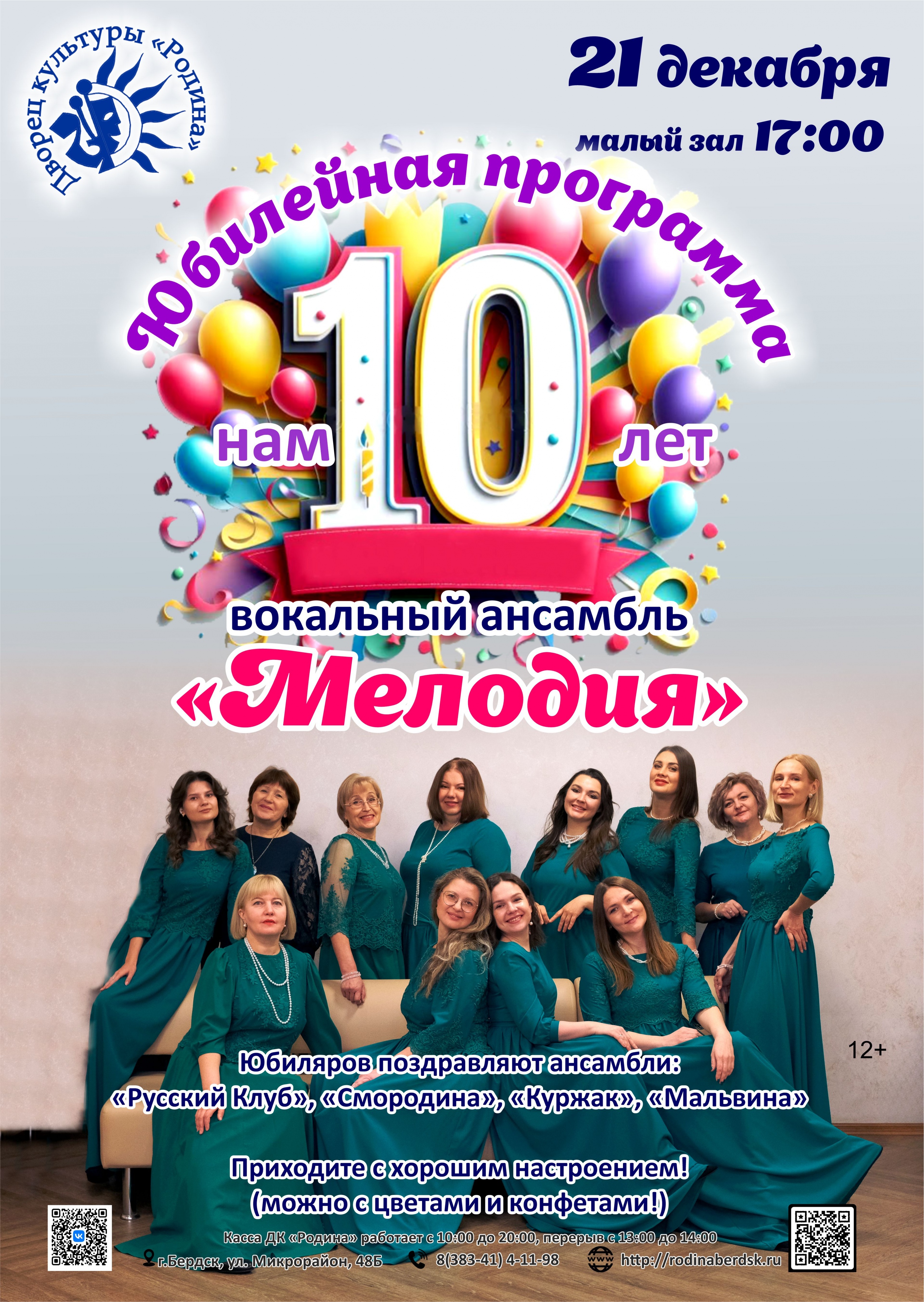 12.21 Юбилей Мелодии.jpg 12.21 Юбилей Мелодии.jpg